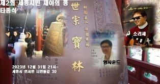 '시민 안녕 기원' 세종 보림사서 31일 제야의 종 타종 행사