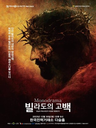 김진호 부상 투혼 모노드라마 '빌라도의 고백'…30일 공연