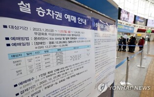 코레일, 내년 설 승차권 1월 8∼11일 온라인·전화 예매