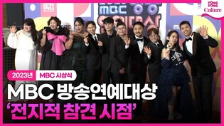 Cast members of 'Omniscient Interfering View' during photo session of 2023 MBC Entertainment Awards