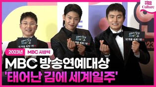 Casts of 'Adventure by Accident' at 2023 MBC Entertainment Awards