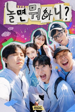 MBC '놀면 뭐하니?' 방송 수익금 11억3천만원 기부