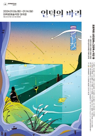 사진 한장 남지 않았던 독립운동가의 생애…연극 '언덕의 바리'