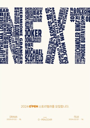 [방송소식] CJ ENM 공모전 '오펜 스토리텔러' 8기 모집