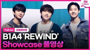 [Full ver.] Media Showcase of B1A4's 'CONNECT'