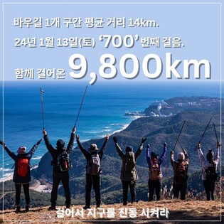 "걸어서 지구 한 바퀴" 강릉바우길, 주말 걷기 9천800㎞ 돌파