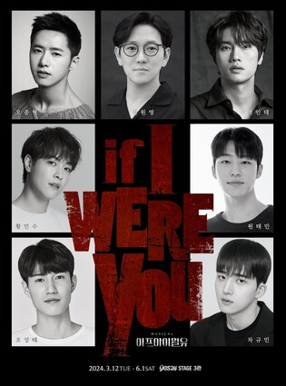 소설가의 인생을 건 마지막 작품…뮤지컬 '이프아이월유' 초연