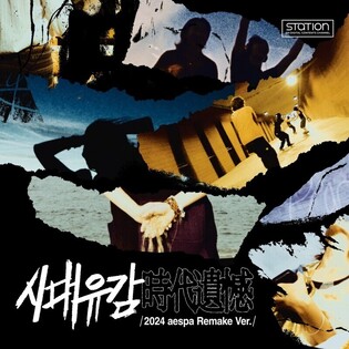 aespa to release remake of Seo Taiji's mega hit