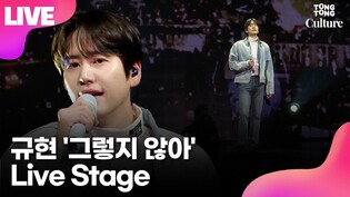 [LIVE] Kyuhyun's 'The Story Behind' Media Showcase Stage