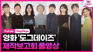 [Full Ver.] Press Conference of 'Dog Days'