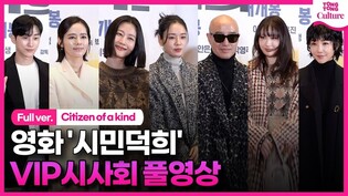[Full Ver.] VIP Press Conference of 'Citizen of a kind'