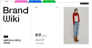 신진 브랜드 A부터 Z까지…W컨셉 "'브랜드위키'로 확인하세요"