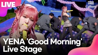 [LIVE] YENA 'Good Morning' Media Showcase Stage