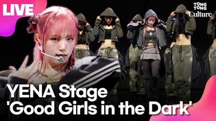 [LIVE] YENA 'Good Girls in the Dark' Media Showcase Stage