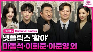 Press conference of Netflix's 'Badland Hunters'