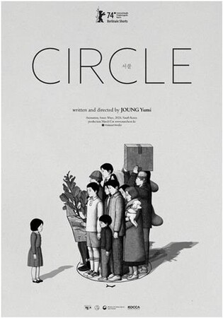 정유미 감독 애니메이션 '서클' 베를린영화제 단편경쟁 초청