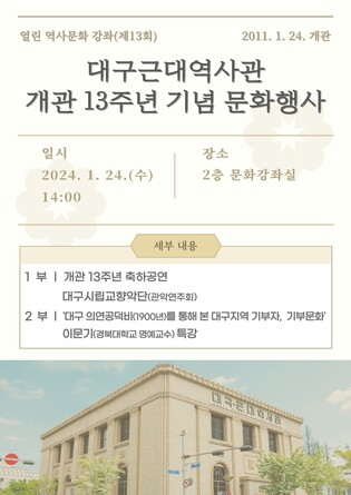 [게시판] '대구 의연공덕비를 아시나요'…대구근대역사관 특강