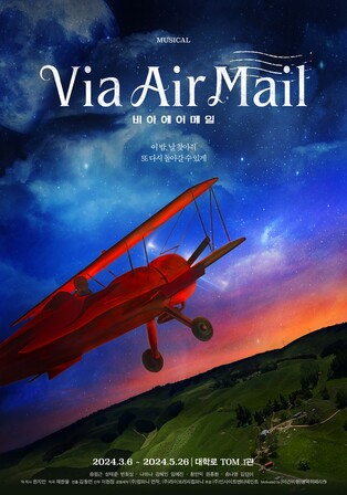 생텍쥐페리 소설 무대로…뮤지컬 '비아 에어 메일' 3월 개막