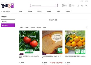 김해시 가야뜰 브랜드 설맞이 할인행사…최대 80%까지 저렴
