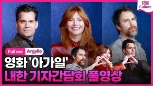 [Full Ver.] Press Conference of 'Argylle'