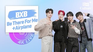 [4K LIVE] BXB - 'Be There For Me' & 'Airplane'