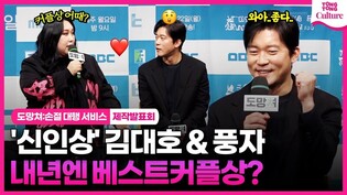 Press Conference of 'Escape'