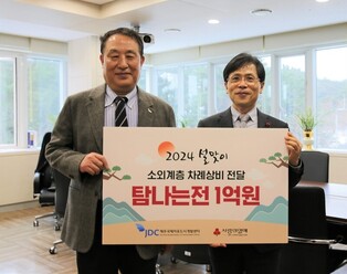 JDC, 설 차례비용 지원 지역화폐 탐나는전 1억원 기부