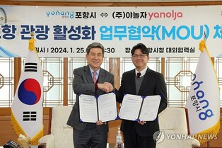 포항시-야놀자 관광객 유치 협력…설 연휴부터 숙박 할인 행사