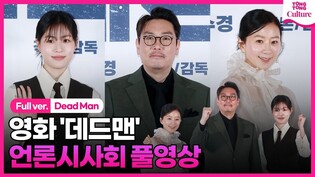 [Full Ver.] Press Conference of 'Dead Man'