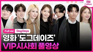 [Full Ver.]  VIP Conference of  'Dog Days'