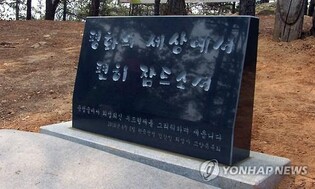 경기도의회, '다크 투어리즘' 조례 추진…금정굴·선감학원 거론