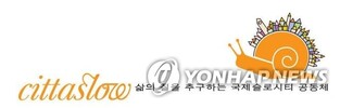 느림의 미학, 행복공동체 운동…김해시 '국제슬로시티' 재인증