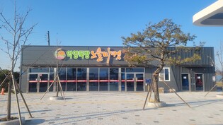 '처녀뱃사공' 함안 악양둑방에 특산물 판매장 2월 개장