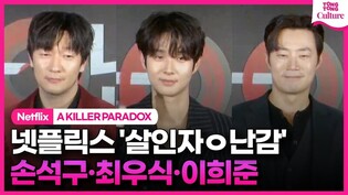 Press conference of Netflix's 'A Killer Paradox'