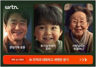 [게시판] "AI 친척과 대화하면 세뱃돈 증정"…뤼튼, 설날 이벤트