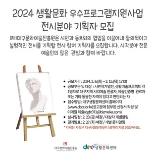 [게시판] 대구생활문화센터, 전시 기획자 공개 모집