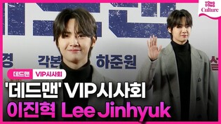 Lee Jinhyuk of UP10TION at 'Dead Man' VIP Press Conference