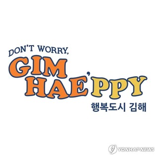 설 연휴 소외당하지 않게…김해시, 저소득 아동 급식 챙긴다