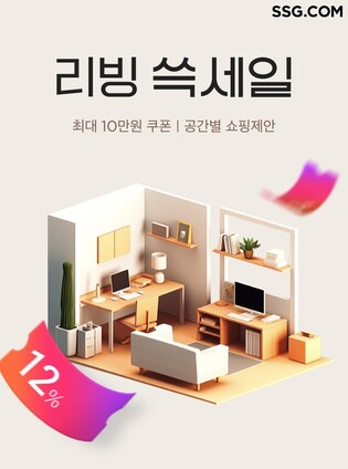 '설연휴 끝, 이제 봄맞이'…신세계 이커머스, 리빙·육아 특가전