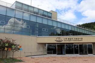 나주 복암리 고분전시관, 14~29일 임시휴관…전시실 개편