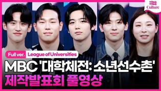 [Full Ver.] Press conference of 'League of Universities'