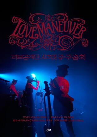 [가요소식] 자우림, 데뷔 27년 만에 첫 팬 콘서트