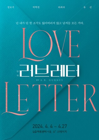 50년 걸친 사랑의 편지…연극 '러브레터'에 정보석·하희라 출연