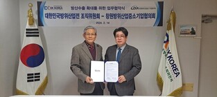 DX KOREA 조직위, '창원특례시 방위산업중소기업협의회'와 협약