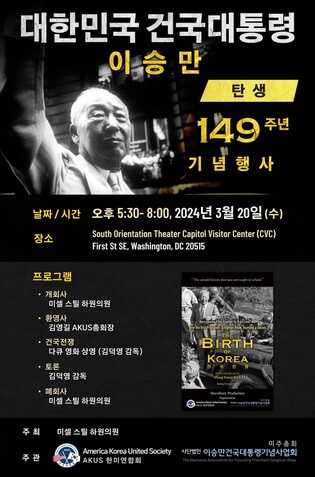 한미연합회, 내달 20일 美연방의사당서 '건국전쟁' 상영회