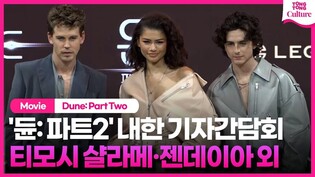 Photo time from press conference of 'Dune: Part Two'