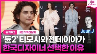 Press Conference of 'Dune: Part Two'