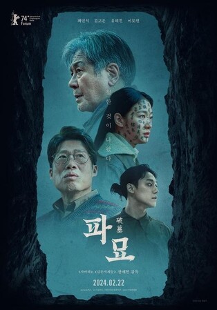 'Exhuma' debuts atop box office with nearly 2 mln admissions