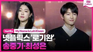 Press Conference of Netflix 'My Name is Loh Kiwan'