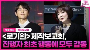 Press Conference of 'My Name is Loh Kiwan'